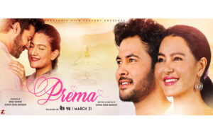 चलचित्र ‘प्रेमा’को फस्टलुक सार्वजनिक