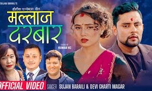 गायक सुजन बराईलीको “मल्लाज दरबार” ले चर्चा पाउदै (भिडियोसहित)
