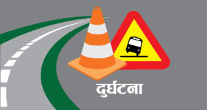 दाङमा सवारी दुर्घटना : ६ महिनामा २५ जनाले ज्यान गुमाए
