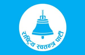 स्वास्थ्य सेवा बन्दको निर्णय फिर्ता लिन रास्वपाको आग्रह