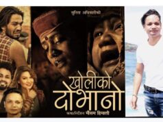 लोकदोहोरीका बादशाह शिव हमालको एक दशक पछि विरहको गीत “खोलिको दोभानो”(भिडियोसहित)