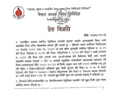 बढ्यो पेट्रोलियम पदार्थको मूल्य