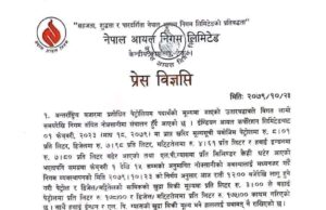 बढ्यो पेट्रोलियम पदार्थको मूल्य