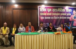 टिका पुन सांगीतिक साँझ सम्पन्न भएको उपलक्ष्यमा “धन्यबाद ज्ञापन तथा सम्मान पत्र बितरण कार्यक्रम – २०७९” सम्पन्न