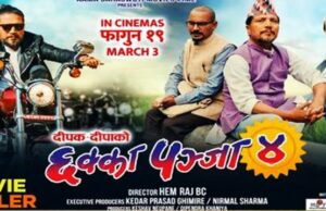 सुकुना चलचित्र मन्दिर पुनः सञ्चालन, ‘छक्कापञ्जा ४’ प्रदर्शन