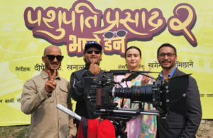 ‘पशुपति प्रसाद २ : भष्मे डन’ को छायांकन सुरु