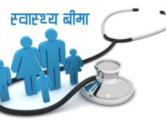 स्वास्थ्य बिमामा बेथिति : उपचारभन्दा सास्ती बढी