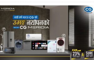 सीजीले ल्यायो नयाँ वर्षको अवसरमा नयाँ आकर्षक उपहार योजना, के-के छन् विशेषता ?