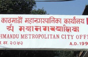 काठमाडौँ प्लाजा सार्ने तयारीमा महानगर