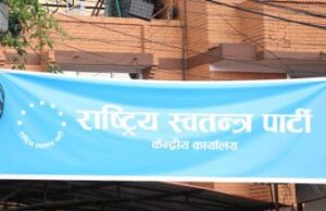 रास्वपाद्वारा सातै प्रदेशमा प्रदेश समिति गठन