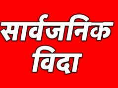 काठमाडौं उपत्यकाका सबै पालिकामा आइतबार सार्वजनिक बिदा