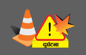 पाल्पामा बोलेरो जीप दुर्घटना : तीन जनाको मृत्यु, १२ घाइते