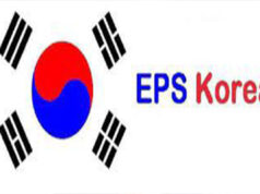ईपीएसको नतिजा सार्वजनिक