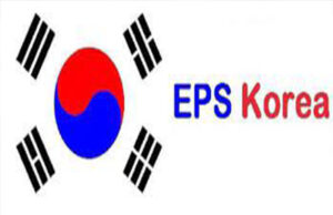 ईपीएसको नतिजा सार्वजनिक