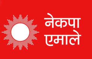 ७० वर्षे उमेरहद हटाउने एमालेल गर्यो निर्णय