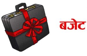 कोशीमा ३६ अर्ब २४ करोड ३५ लाखको बजेट सार्वजनिक