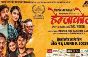 चलचित्र ‘वेलकम टु हेम्जाकोट’ को ट्रेलर सार्वजनिक