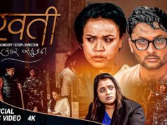 विमला हुमागाईँको ‘खती’ गीत सार्वजनिक, माओवादीको कालो कर्तुतको समेट्ने प्रयास