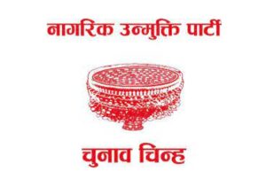 नागरिक उन्मुक्तिले सुदूरपश्चिम प्रदेशका मुख्यमन्त्रीलाई दिएको समर्थन फिर्ता लिने