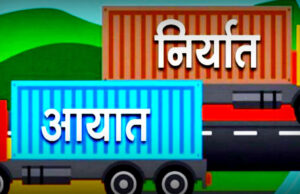 व्यापार घाटा कम गर्न निर्यात प्रवर्धनमा जोड गरी एनटिआइएस कार्यान्वयन