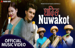 दोहोरी गायक नवराज काप्रिको धदिङ नुवाकोट बोलको गीत सार्वजनिक