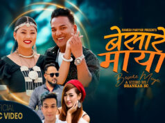 निर्देशक शंकर बिसीको नयाँ गीत बेसारे माया सार्वजनिक