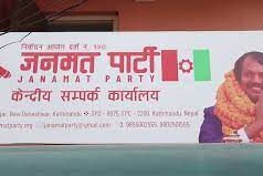 जनमत पार्टीका केन्द्रीय सचिवसहित सात नेतालाई कारबाही