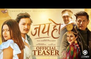 टेक पौरखी निर्देशित फिल्म ‘जय हो’ को टिजर सार्वजनिक(टिजरसहित)
