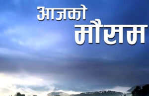 पश्चिमी वायुका साथै स्थानीय वायुको आंशिक प्रभाव : काठमाडौंको न्यूनतम तापक्रम १८ दशमलव चार