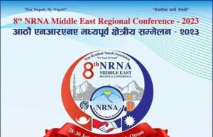 एनआरएनए मध्यपूर्व क्षेत्रीय सम्मेलन आजदेखि हुँदै