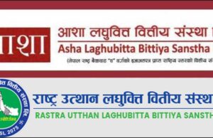 राष्ट्र उत्थान र आशा लघुवित्तको एकीकृत कारोबार सुरु