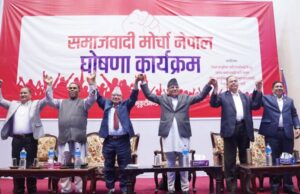 समाजवादी मोर्चाको पहिलो बैठक आज बस्दै