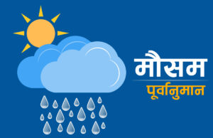 तीन प्रदेशमा भारी वर्षा, तराईमा हावाहुरीको सम्भावना