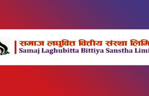 समाज लघुवित्तको बोनस सेयर पाउन कहिलेसम्म बन्ने सेयरधनी ?