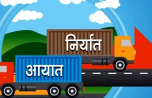 वस्तु निर्यातमा २१.४ प्रतिशत र आयातमा १६.१ प्रतिशतले कमी