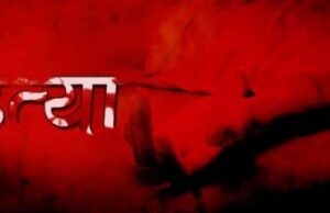 कञ्चनपुरमा चक्कु प्रहार गरी एक महिलाको हत्या