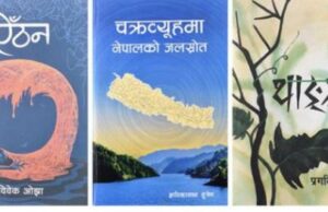 मदन पुरस्कारका लागि पाँच उत्कृष्ट कृति सार्बजनिक
