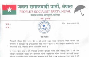 गौर हत्याकाण्डको छानबिन गर्न उच्चस्तरीय संसदीय समिति गठन गर्न जसपाको माग