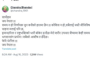 कांग्रेस सांसद चन्द्र भण्डारी अस्पताल भर्ना