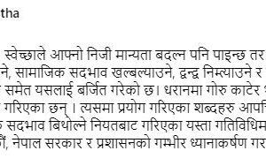 धार्मिक सद्भाव बिथोल्ने संविधानविपरीतका गतिविधि भइरहेका छन्, छानबिन गरियोस् : राप्रपा प्रवक्ता श्रेष्ठ
