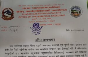 सामाजिक सद्भाव कायम राख्न हर्क साम्पाङको अपील