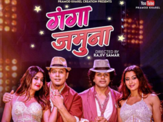 प्रमोदको ‘गङ्गा जमुना’ मा दिलीप, अञ्जली र उषा (भिडियो )