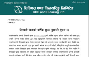 डिम्याट नवीकरण नगर्नेको मेरो सेयर पनि रोक्का