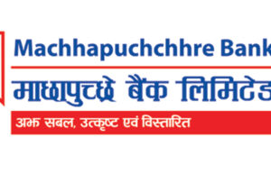 माछापुच्छ्रे बैंकको बोनस सेयरमा मूल्य समायोजन, सोमबार कतिमा खुल्छ कारोबार ?