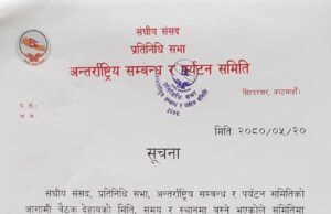प्रधानमन्त्रीको अमेरिका-चीन भ्रमणका बारेमा संसदीय समितिमा छलफल हुने