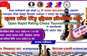 खुला राष्ट्रव्यापी बुद्धिचाल प्रतियोगिता हुने