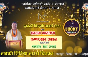रेडक्रसकर्मी ढकाललाई मानवीय सेवा अवार्ड