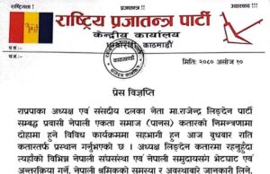 राप्रपा अध्यक्ष लिङ्देन कतार प्रस्थान, कार्यवाहक अध्यक्षको जिम्मेवारी बुद्धिमान तामाङलाई