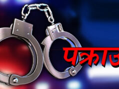 विद्यार्थी नेता दीपेश पुनकी पत्नीविरुद्ध पक्राउ पुर्जी जारी