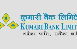 कुमारी बैंकलाई ५ अर्ब रुपैयाँको ऋणपत्र बिक्री अनुमति